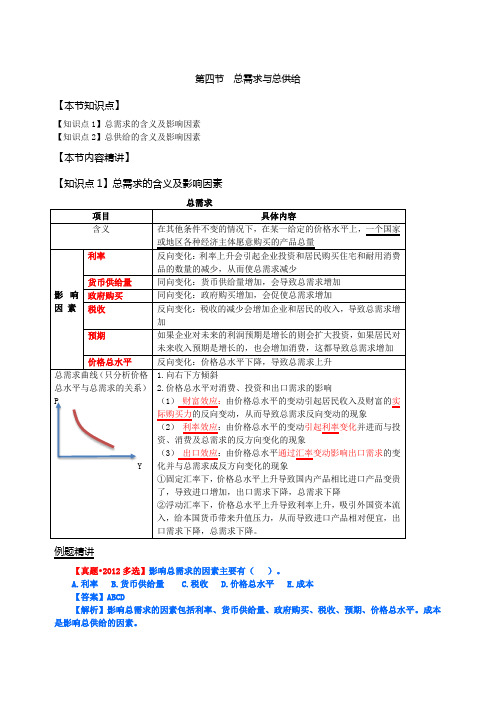 2020中级经济师考试基础网课精讲班讲义第26讲第7章国民收入核算和简单的宏观经济模型-第4节