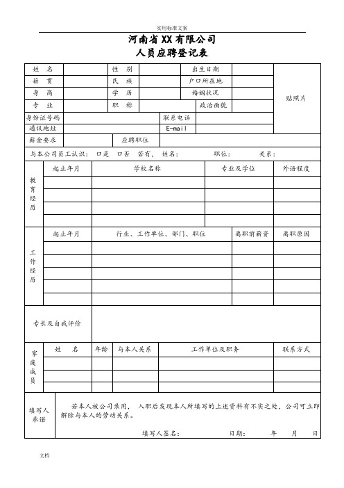 员工入职离职表格样板