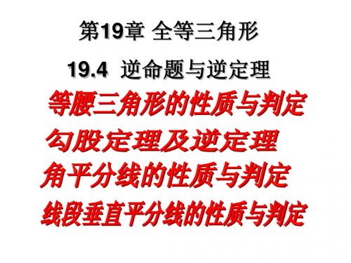 等腰三角形,角平分线, 线段垂直平分线练习课