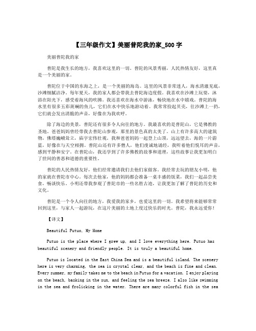 【三年级作文】美丽普陀我的家_500字