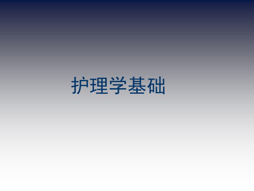 药物疗法PPT演示课件