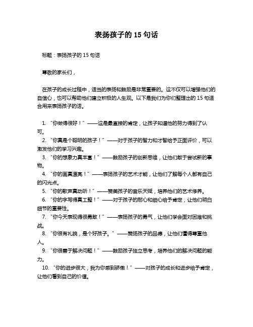 表扬孩子的15句话