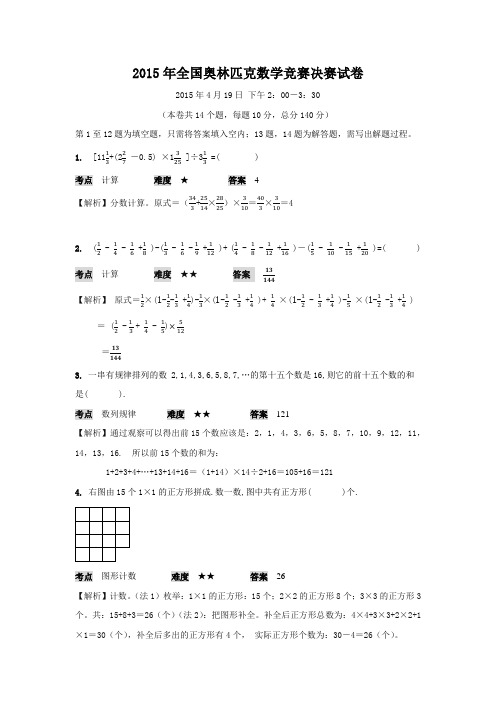 2015年国奥决赛试题