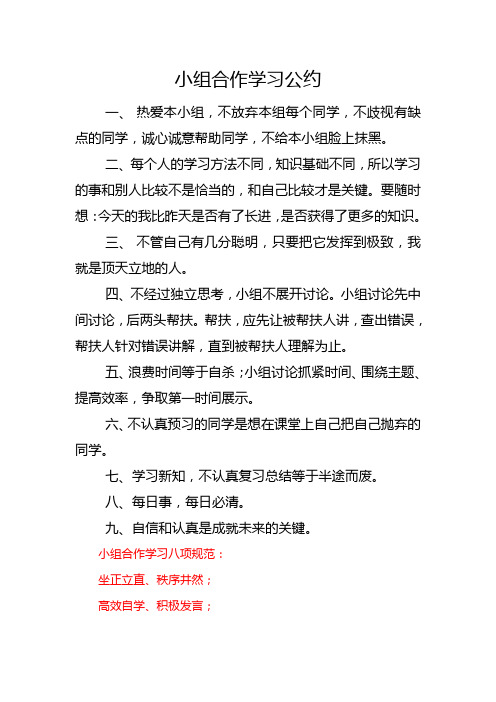 小组合作学习公约