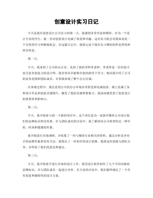 创意设计实习日记