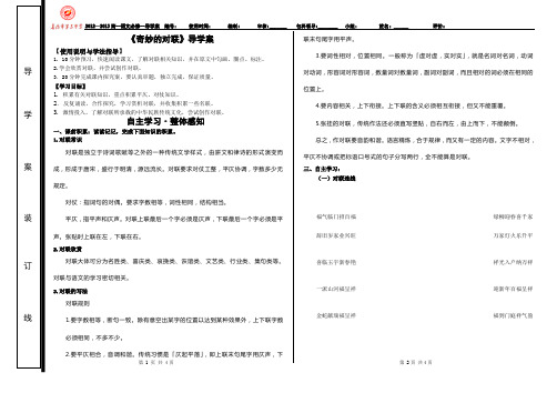 q奇妙的对联导学案j学生版