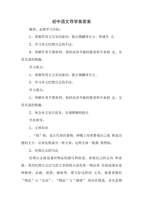 初中语文导学案答案.doc