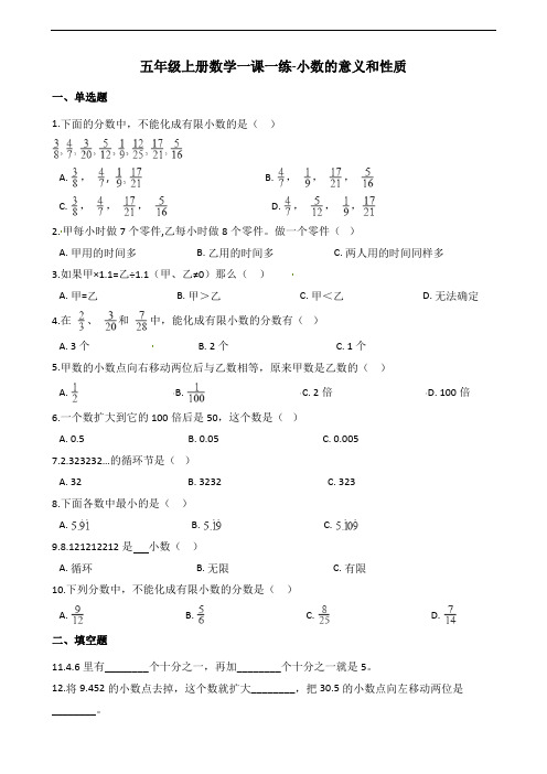 苏教版(2014)五年级上册数学一课一练-小数的意义和性质(含解析) (3)