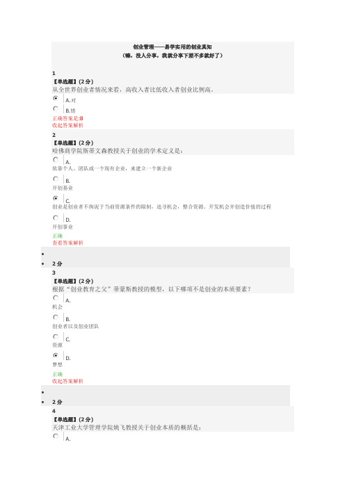 智慧树创业管理——易学实用创业真知答案