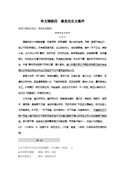 【加练半小时】2020版高考语文(浙江)一轮练习：阅读突破 第四章 专题一 单文精练四