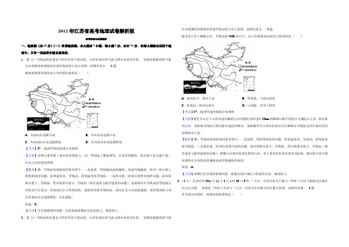 2012年江苏省高考地理试卷解析版   