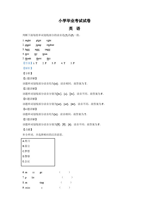 陕旅版(三起)小升初毕业考试英语试卷 (3)