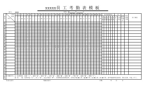 员工考勤表Excel模板