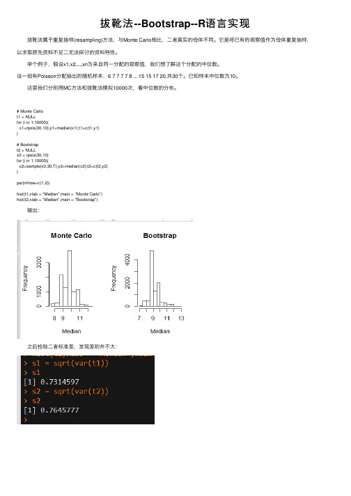 拔靴法--Bootstrap--R语言实现