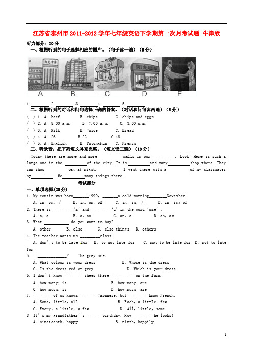 (完整版)七年级英语下学期第一次月考试题牛津版