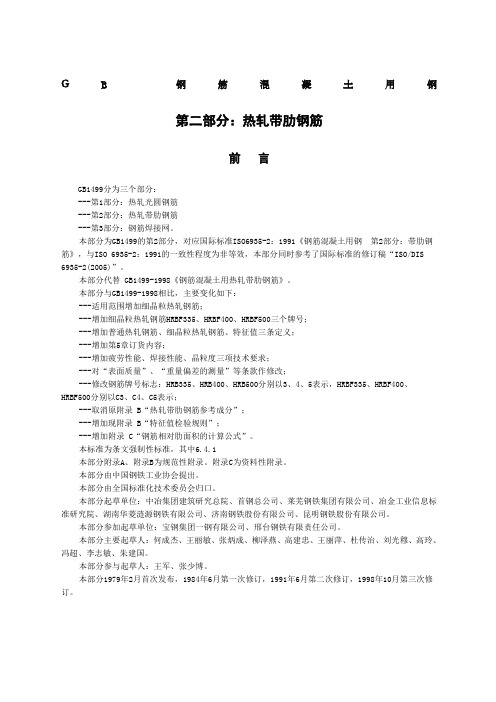 螺纹钢国家标准新编