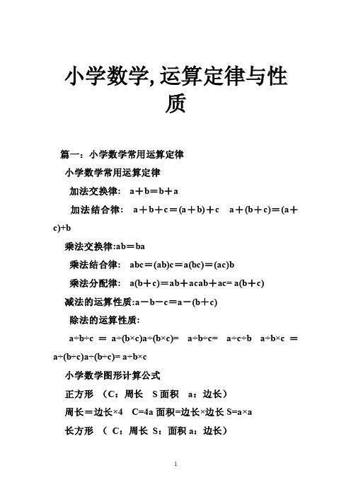 小学数学,运算定律与性质