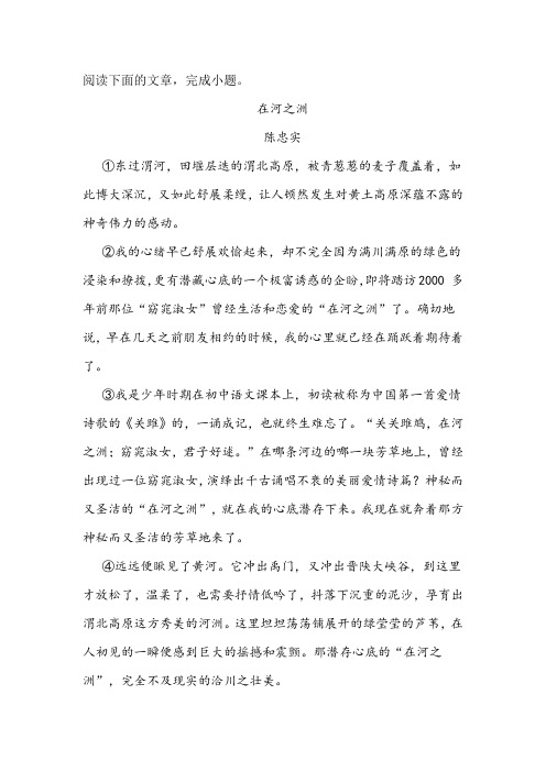 《在河之洲》阅读练习及答案