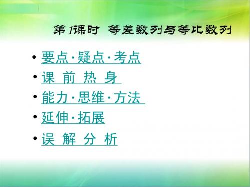 新课标人教A版数学必修5全部课件：等差数列与等比数列