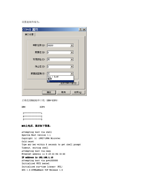 MCU超级终端操作说明