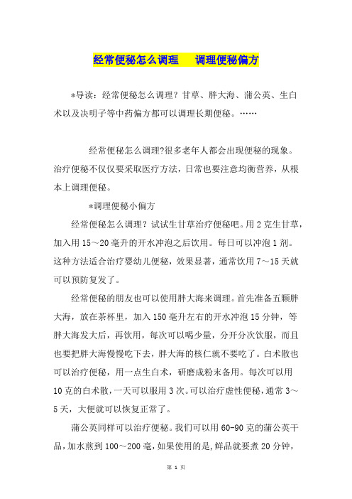 经常便秘怎么调理   调理便秘偏方