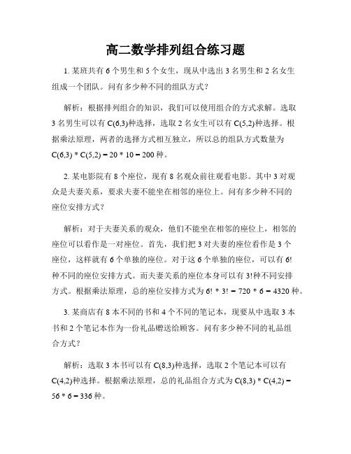 高二数学排列组合练习题