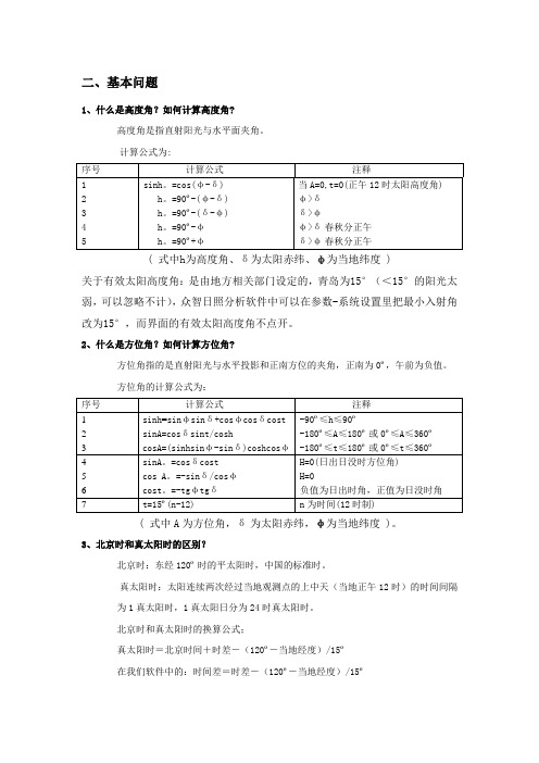 日照分析常见问题及众智分析步骤