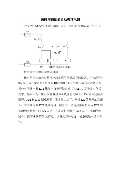 按时间控制的自动循环电路