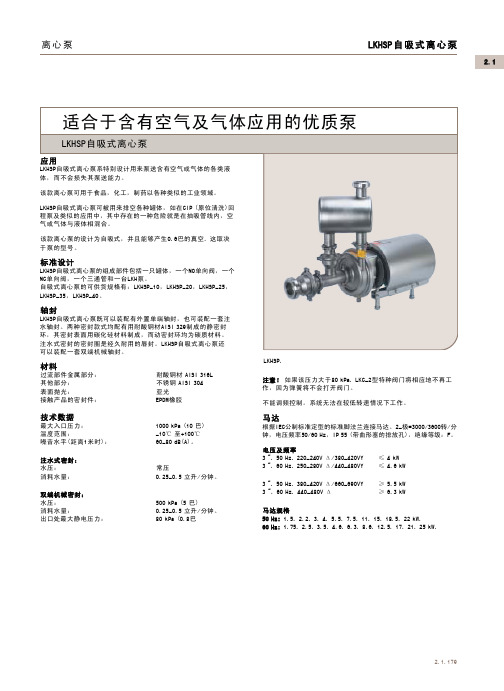 离心泵LKHSP自吸式离心泵