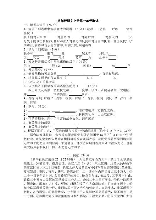 人教版八年级语文上册各单元测试题(全册,含答案)