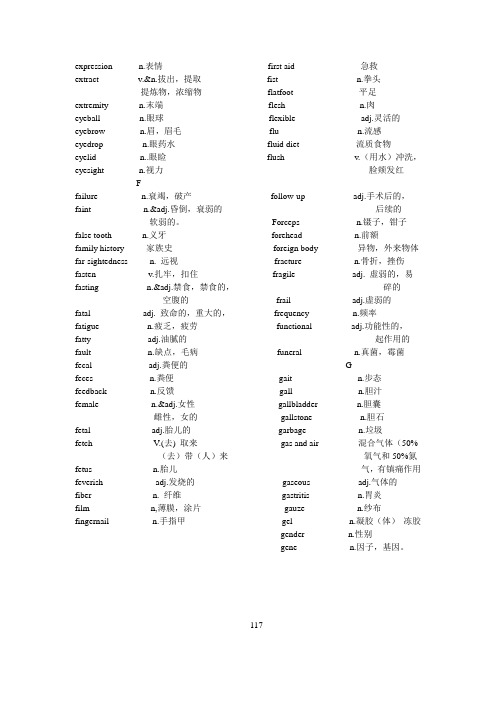 医护英语一级词汇表(二)