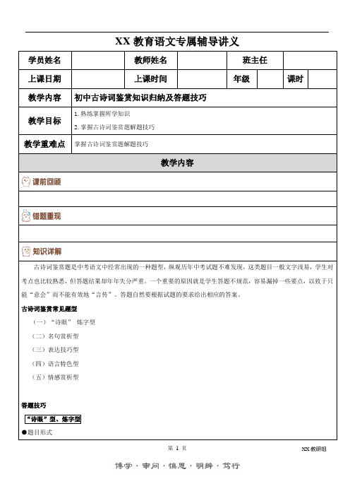 八年级语文上学期《初中古诗词鉴赏知识归纳及答题技巧》讲义01