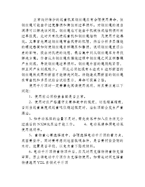 钢丝绳损坏情况分析