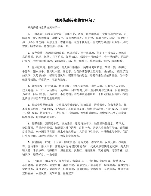 唯美伤感诗意的古风句子