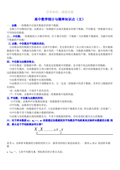 高中数学统计与概率知识点归纳全