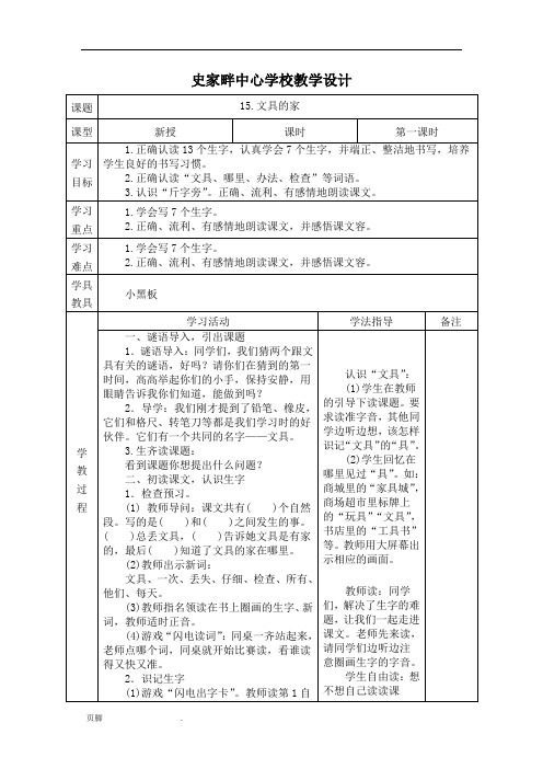 部编版一年级语文(下册)第七单元教学设计说明