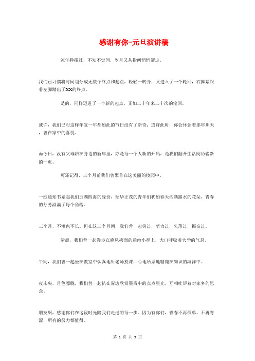 感谢有你-元旦演讲稿与感谢朋友的话天空因云朵而美丽汇编