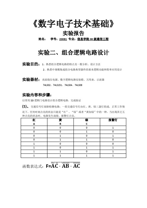 云南大学信息学院  数字电子技术基础实验ニ(2)