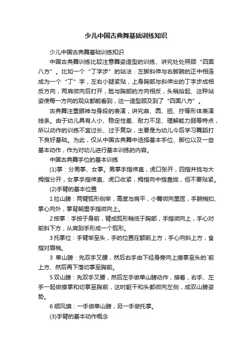 少儿中国古典舞基础训练知识