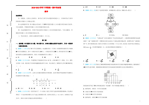 吉林省通化县综合高中2018_2019学年高一数学下学期期中仿真卷201904250290