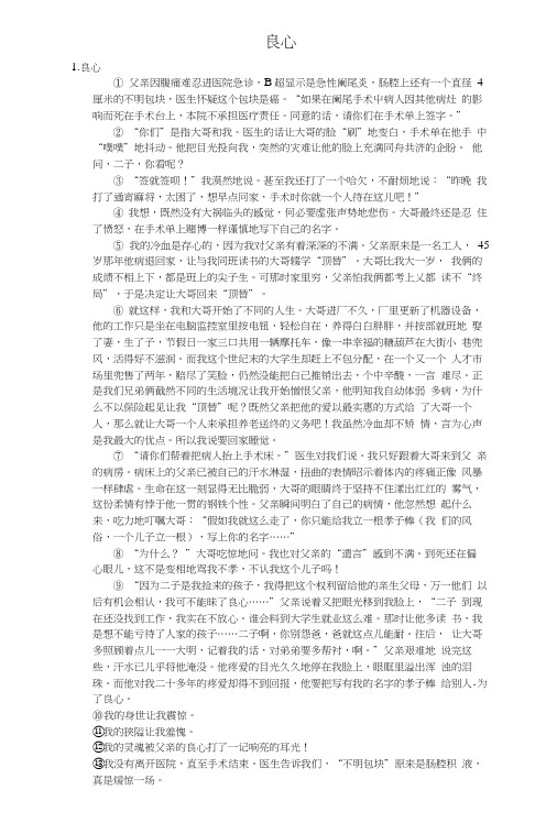 良心-初中语文阅读理解含答案.docx