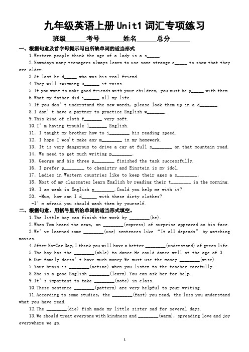 初中英语人教新目标九年级上册Unit 1 词汇专项练习(附参考答案)