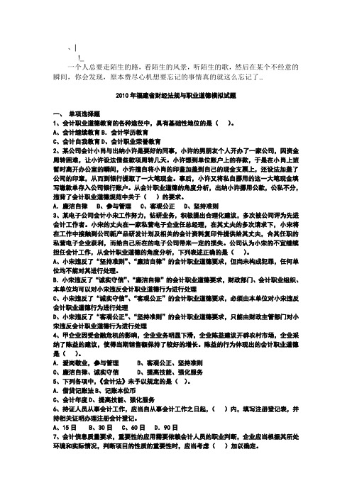 Amcnmcn_a2010年福建省会计从业资格考试-财经法规与职业道德试题