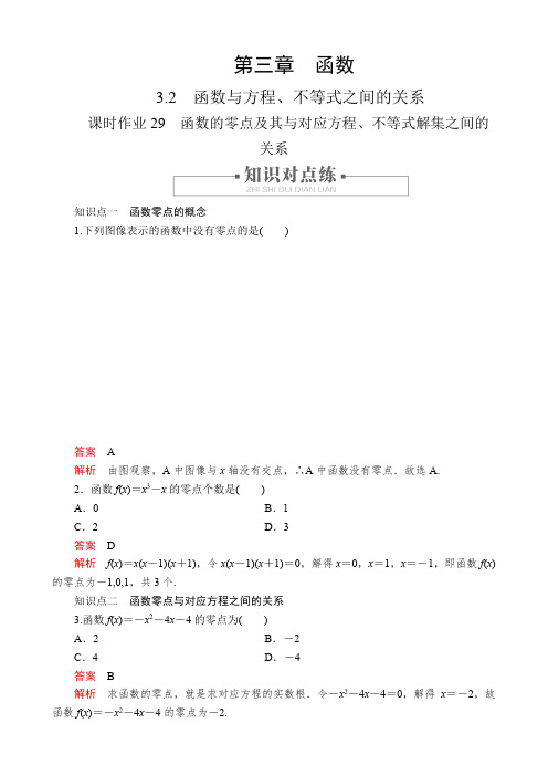 第三章函数3.2 函数与方程、不等式之间的关系