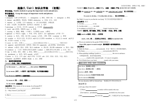 新课标人教选修8unit1学案