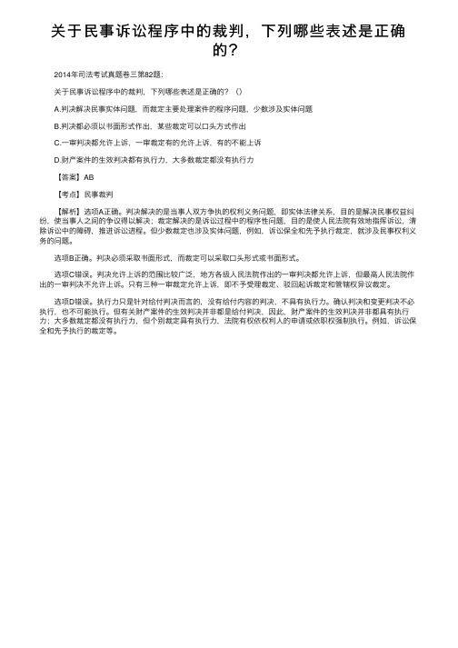 关于民事诉讼程序中的裁判，下列哪些表述是正确的？