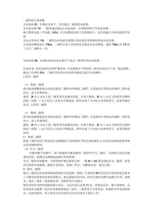 二极管的主要参数