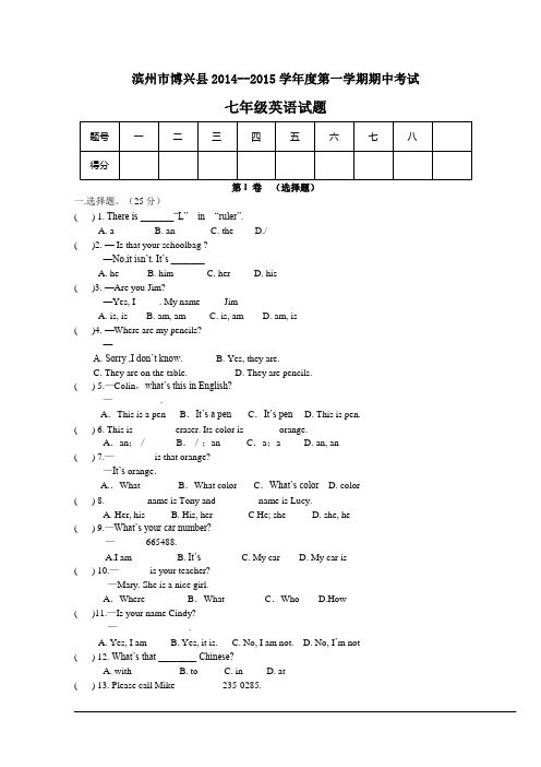 山东省滨州市博兴县2014-2015学年七年级上期中考试英语试题及答案