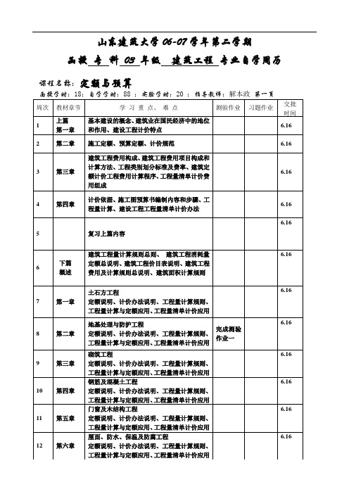 03专科建筑工程-定额与预算(解本政)