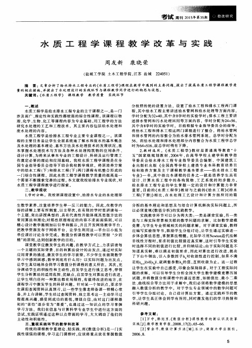 水质工程学课程教学改革与实践